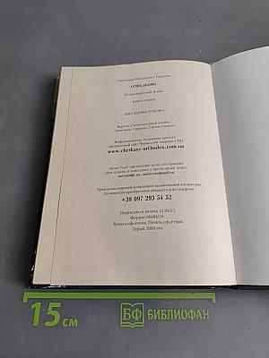 Отшельник. Книга первая