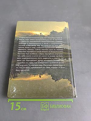 Отшельник. Книга первая