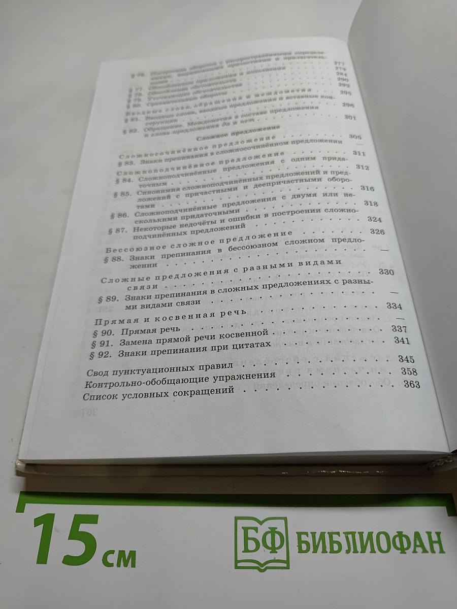 Пособие для занятий по РУССКОМУ ЯЗЫКУ в старших классах