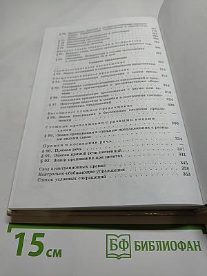 Пособие для занятий по РУССКОМУ ЯЗЫКУ в старших классах