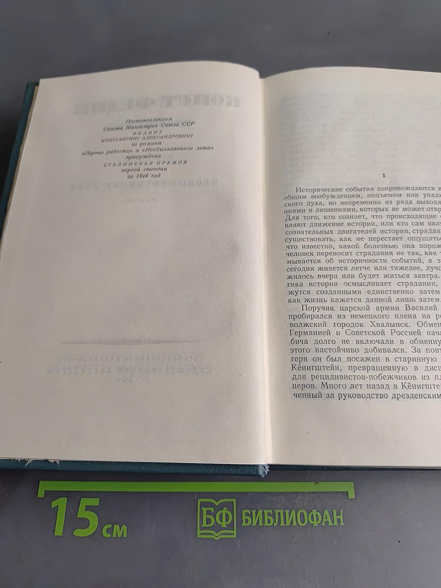 Сочинения. Том пятый. Необыкновенное лето