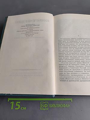 Сочинения. Том пятый. Необыкновенное лето