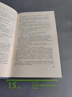 Сочинения. Том пятый. Необыкновенное лето