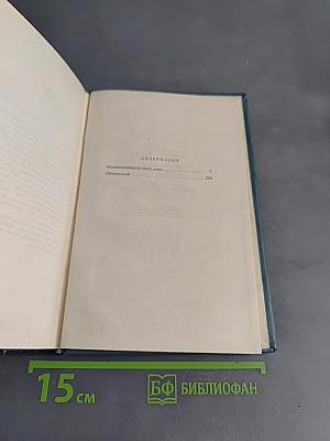 Сочинения. Том пятый. Необыкновенное лето