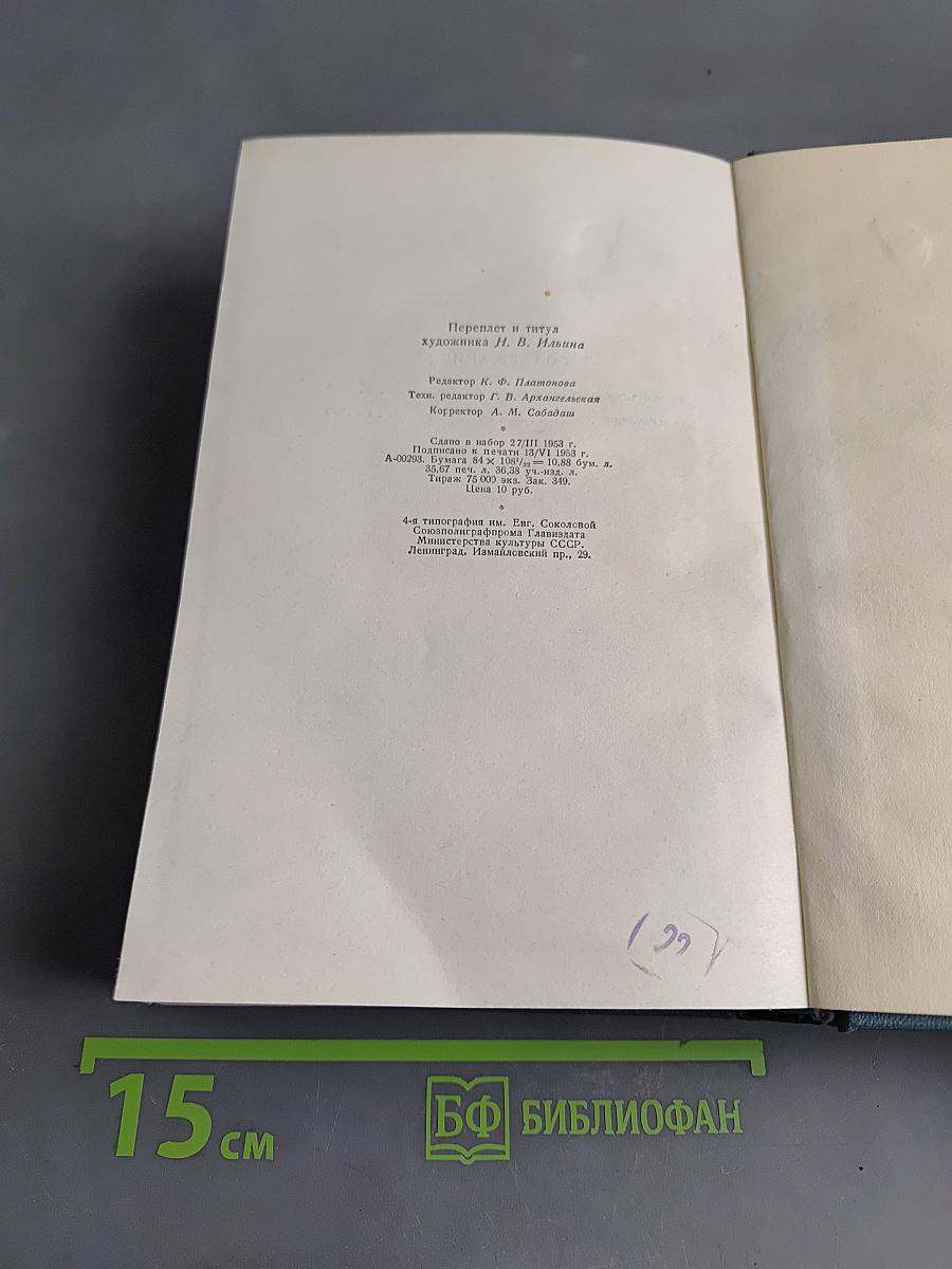 Сочинения. Том пятый. Необыкновенное лето