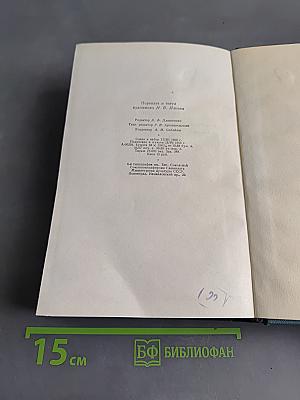 Сочинения. Том пятый. Необыкновенное лето