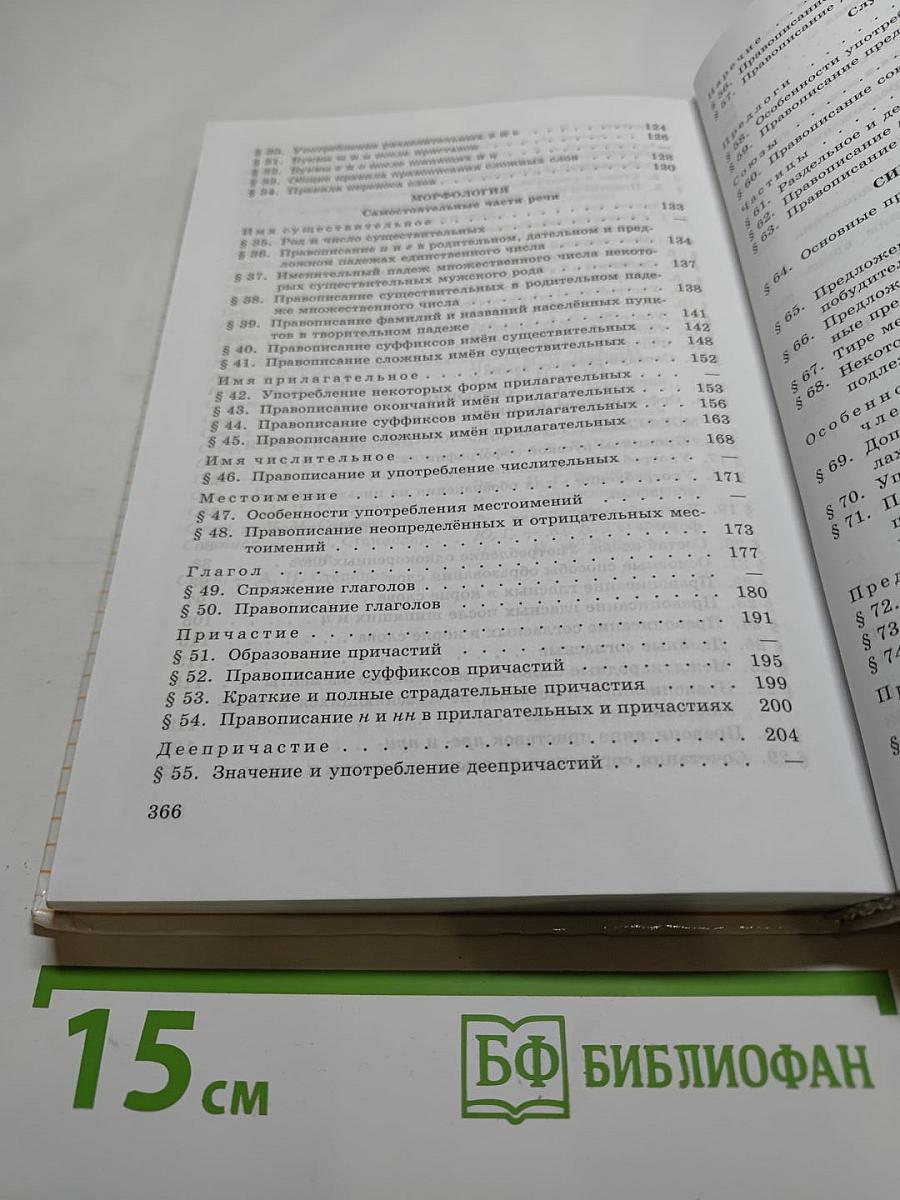 Пособие для занятий по РУССКОМУ ЯЗЫКУ в старших классах