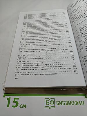 Пособие для занятий по РУССКОМУ ЯЗЫКУ в старших классах