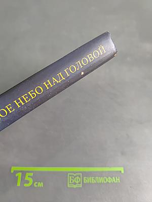 Звездное небо над головой. Божественная матрица пространства