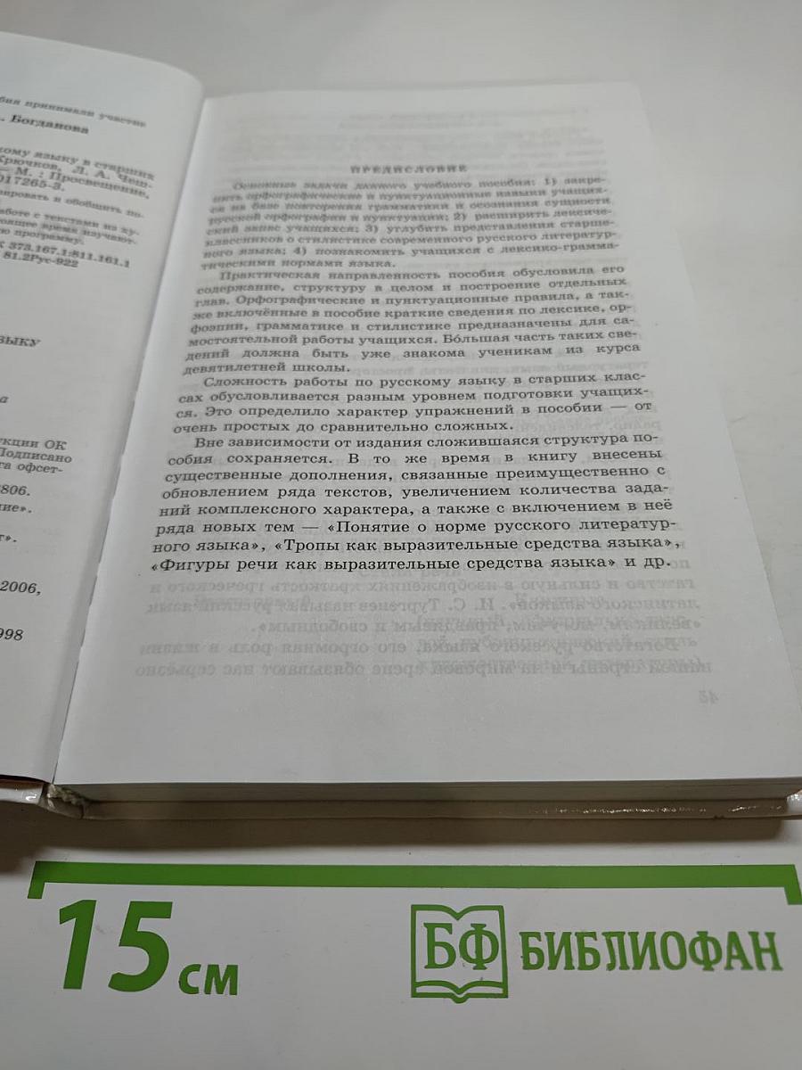 Пособие для занятий по РУССКОМУ ЯЗЫКУ в старших классах