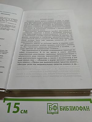 Пособие для занятий по РУССКОМУ ЯЗЫКУ в старших классах