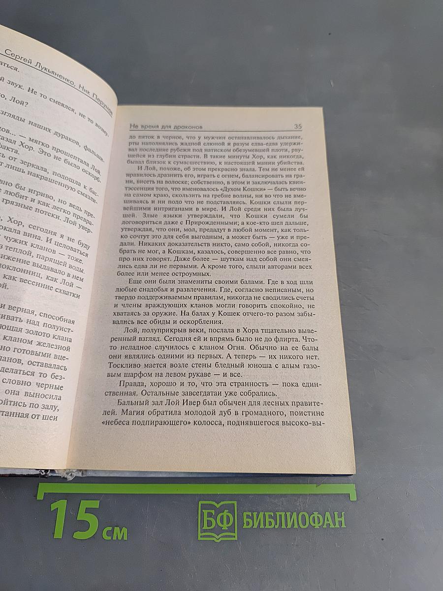 Не время для драконов