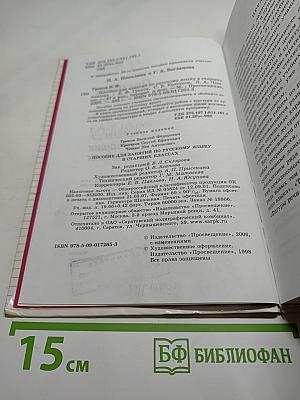 Пособие для занятий по РУССКОМУ ЯЗЫКУ в старших классах