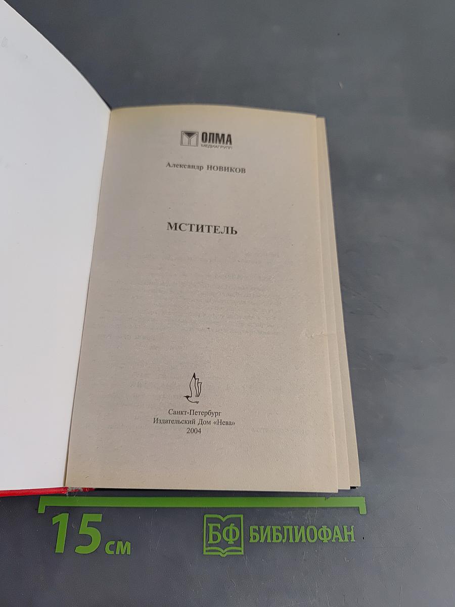 Мститель