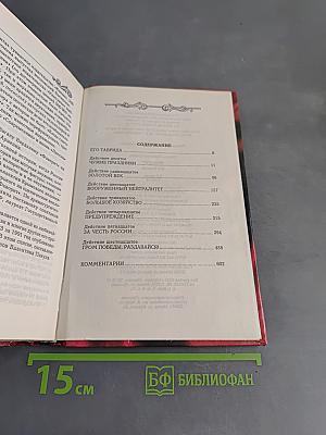 Фаворит. Книга 2