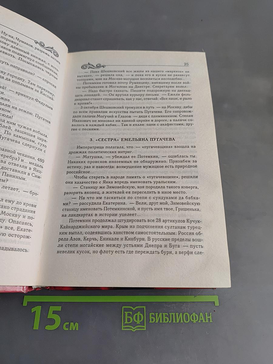 Фаворит. Книга 2