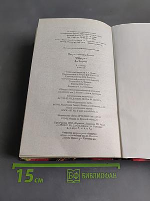 Фаворит. Книга 2