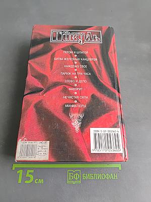 Фаворит. Книга 2
