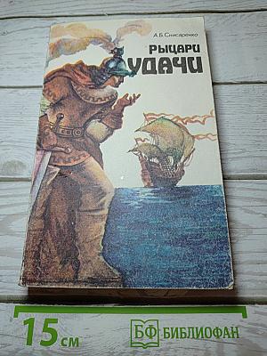 Рыцари Удачи