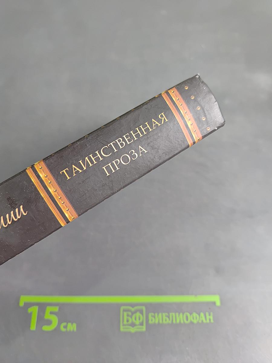 Талисман мумии. Том 4