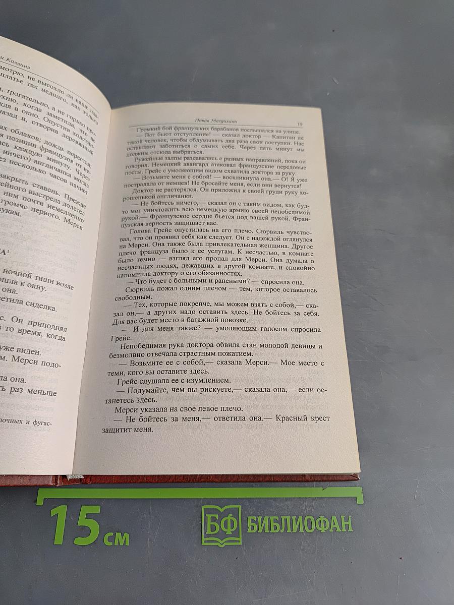 Новая Магдалина