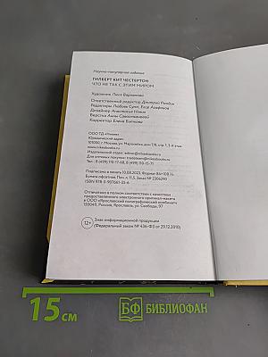 Что не так с этим миром