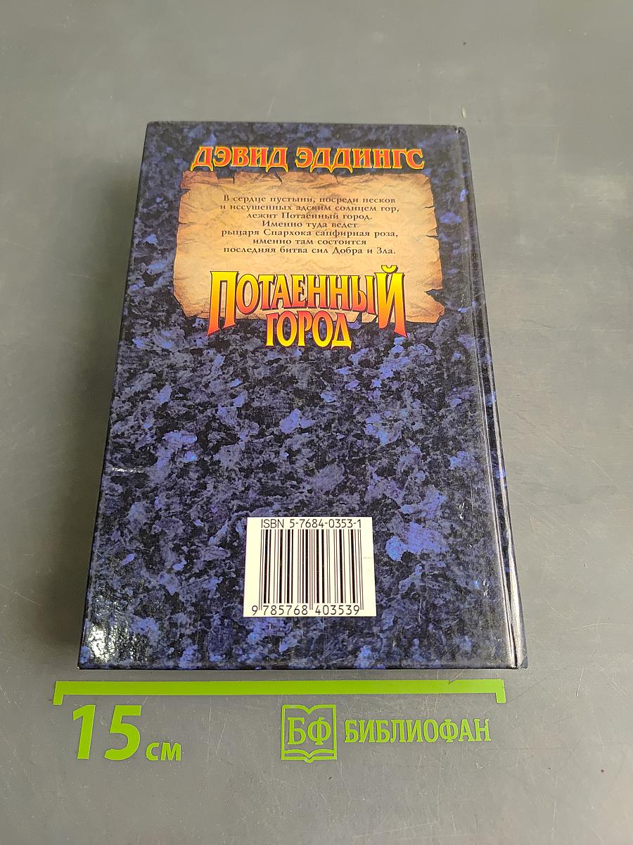 Потаенный город
