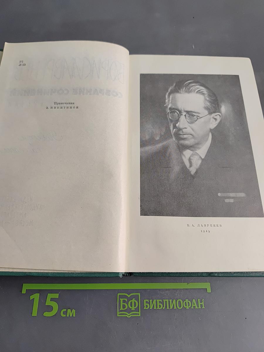 Собрание сочинений. Том третий. Повести и рассказы