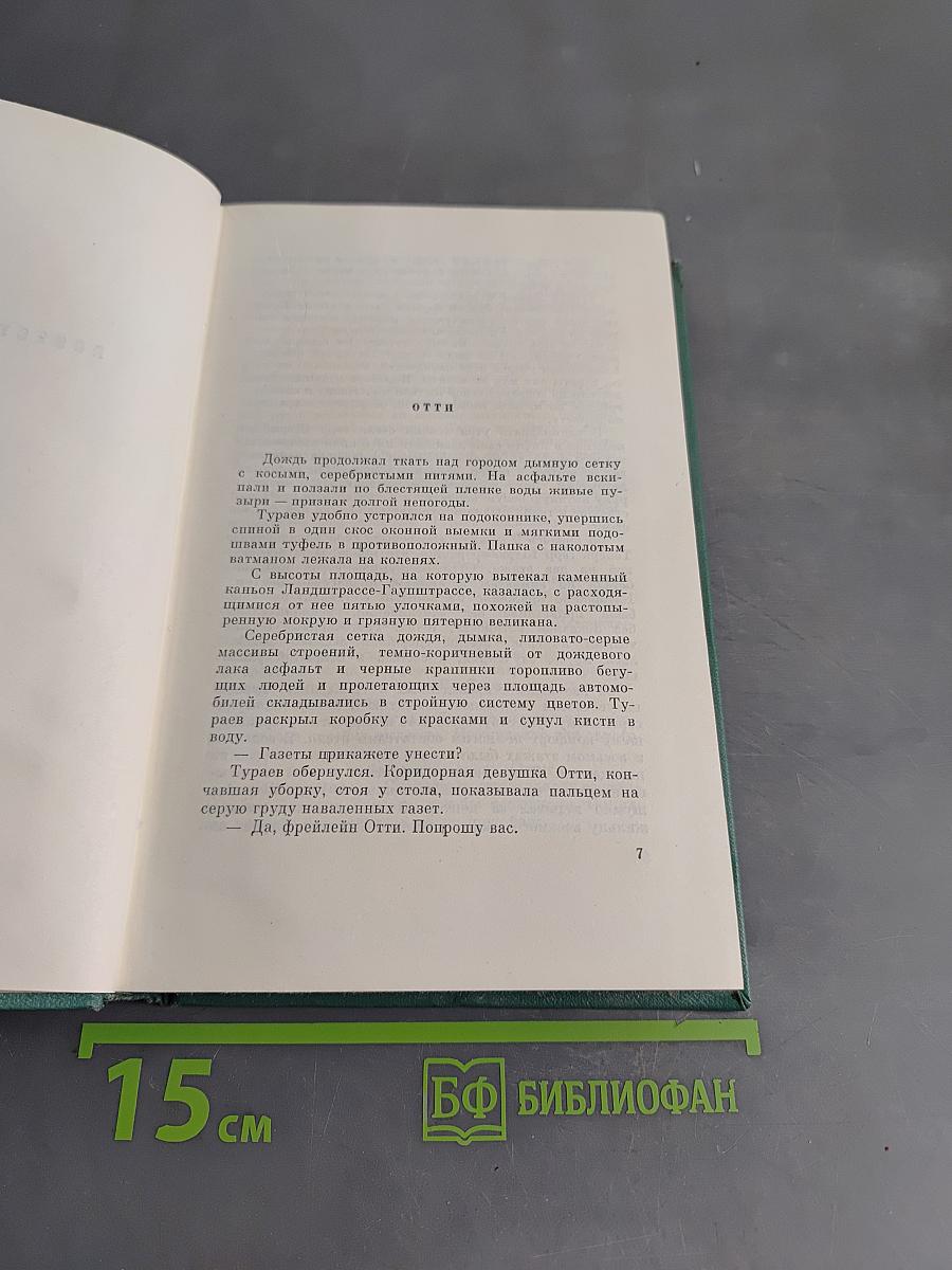 Собрание сочинений. Том третий. Повести и рассказы