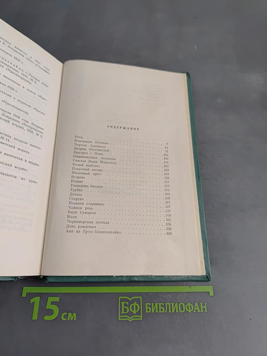 Собрание сочинений. Том третий. Повести и рассказы