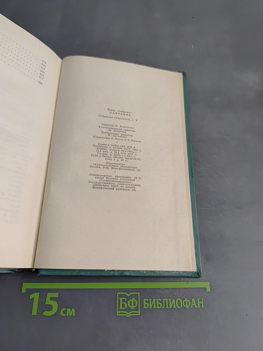 Собрание сочинений. Том третий. Повести и рассказы
