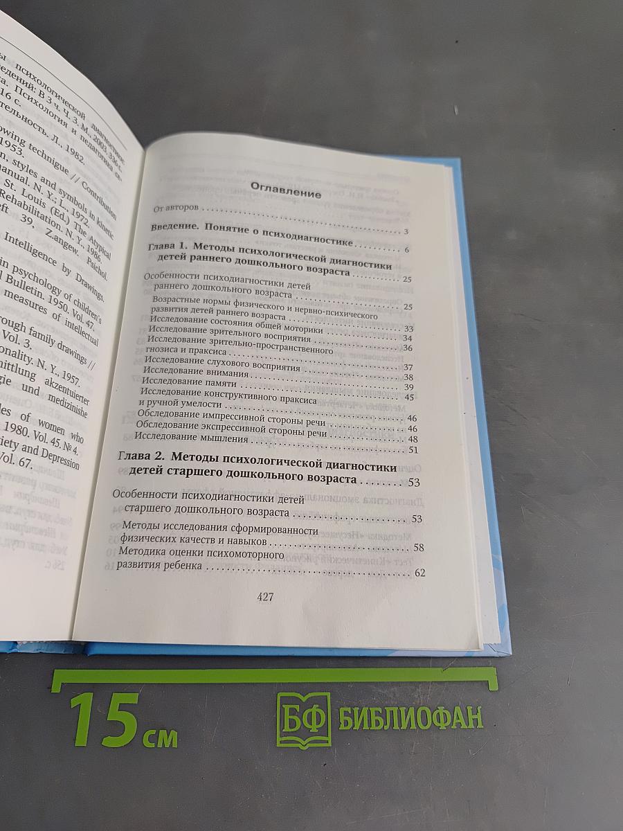 Энциклопедия методов психолого-педагогической диагностики лиц с нарушениями речи