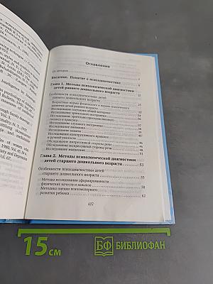 Энциклопедия методов психолого-педагогической диагностики лиц с нарушениями речи