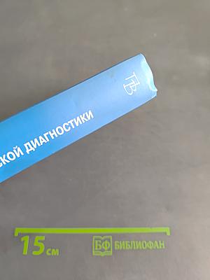 Энциклопедия методов психолого-педагогической диагностики лиц с нарушениями речи