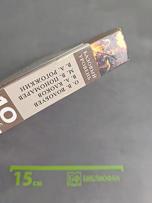 История России и мир. 10 класс. Базовый уровень