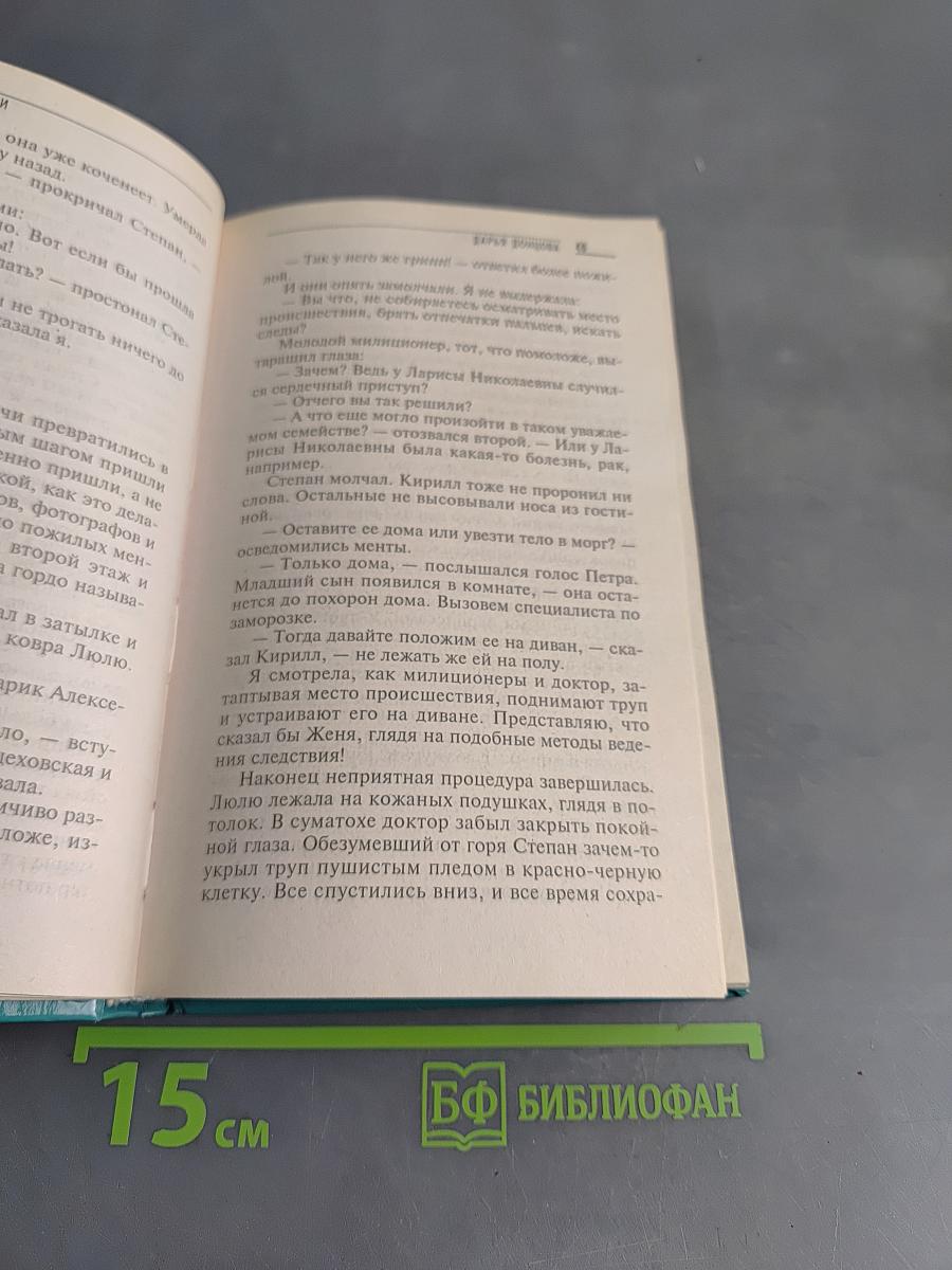 Дама с коготками