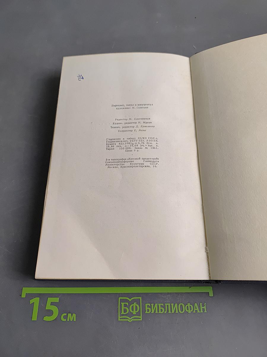 Собрание сочинений. Том пятый. Обрыв