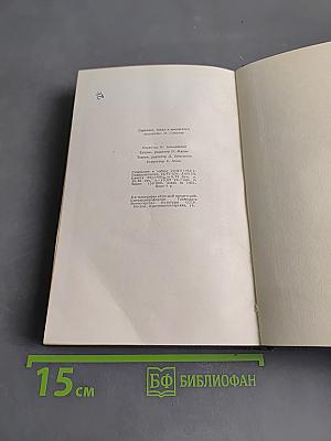Собрание сочинений. Том пятый. Обрыв