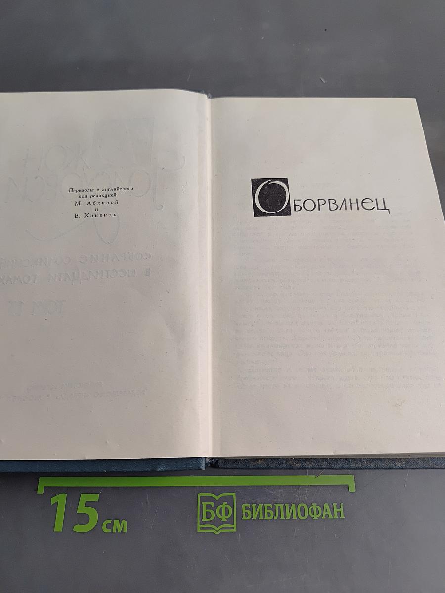 Собрание сочинений в шестнадцати томах. Том 13