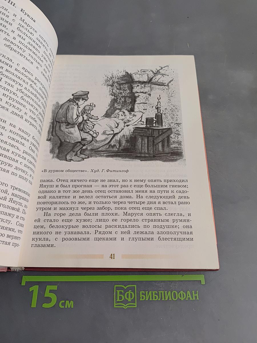 Литература. 5 класс. Учебник-хрестоматия для общеобразовательных учреждений. В 2 частях. Часть 2