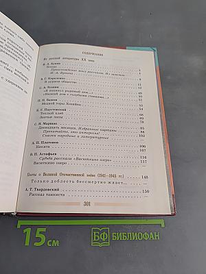 Литература. 5 класс. Учебник-хрестоматия для общеобразовательных учреждений. В 2 частях. Часть 2