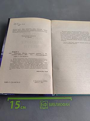 Пиранья. Жизнь длиннее смерти