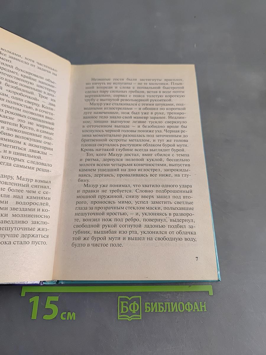 Пиранья. Жизнь длиннее смерти