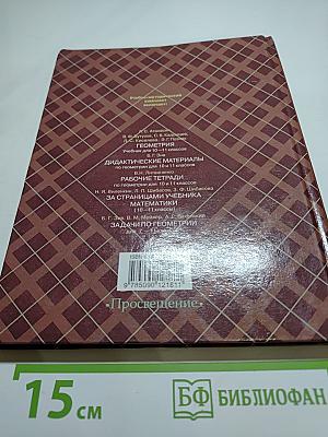 Геометрия, 10-11 классы