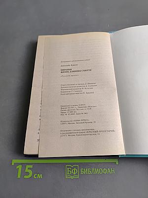 Пиранья. Жизнь длиннее смерти