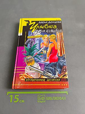 Улыбка 45-го калибра