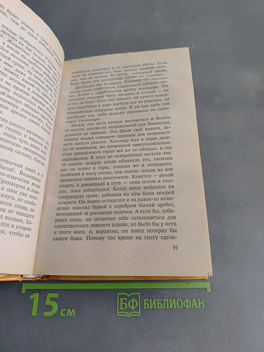 Волкодав. Самоцветные горы