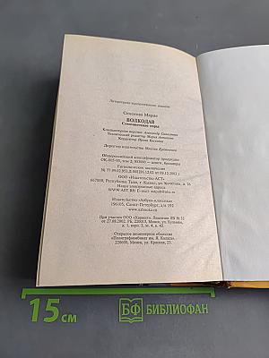 Волкодав. Самоцветные горы