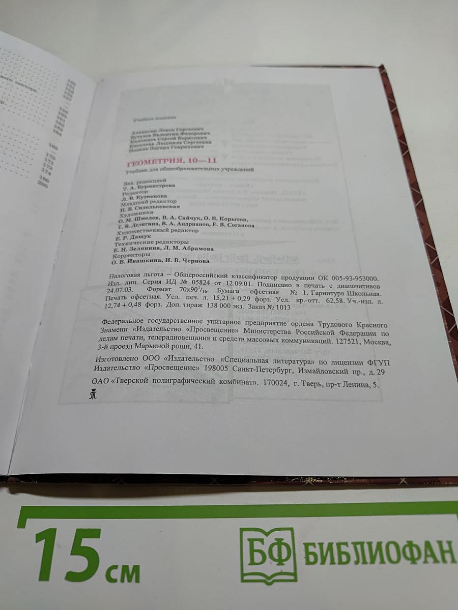 Геометрия, 10-11 классы