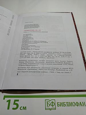 Геометрия, 10-11 классы